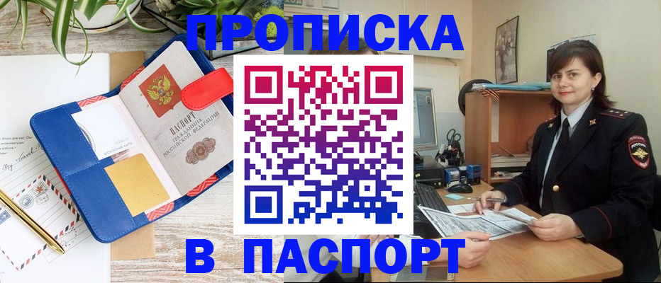прописка в Ростове-на-Дону