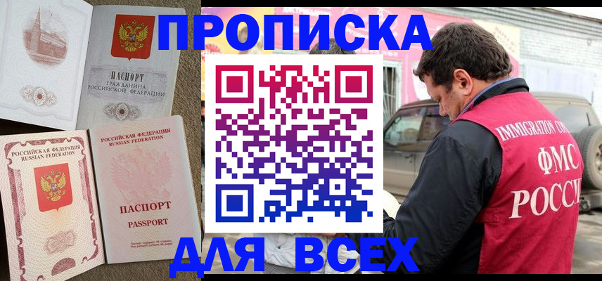 временная регистрация для всех в Ростове-на-Дону