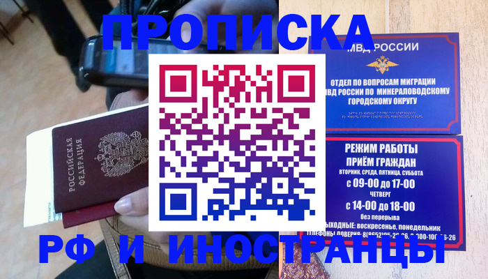 временная регистрация поиск в Ростове-на-Дону
