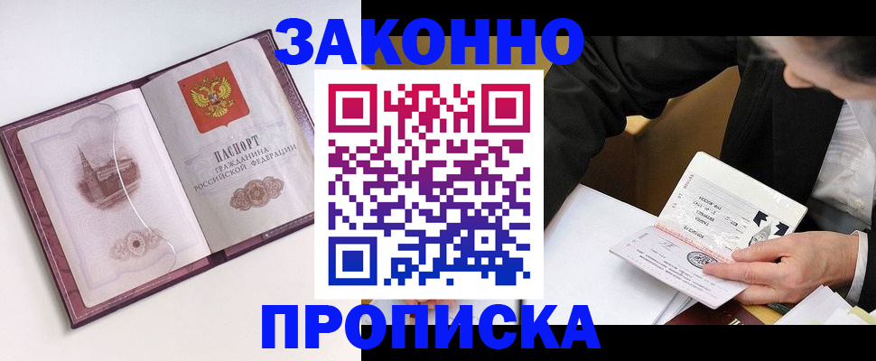 прописка ребенка в Ростове-на-Дону